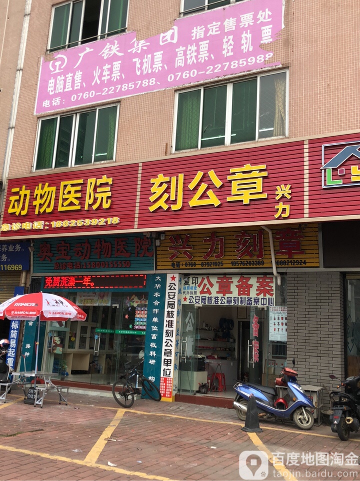 奥宝动物医院(东凤中心店)