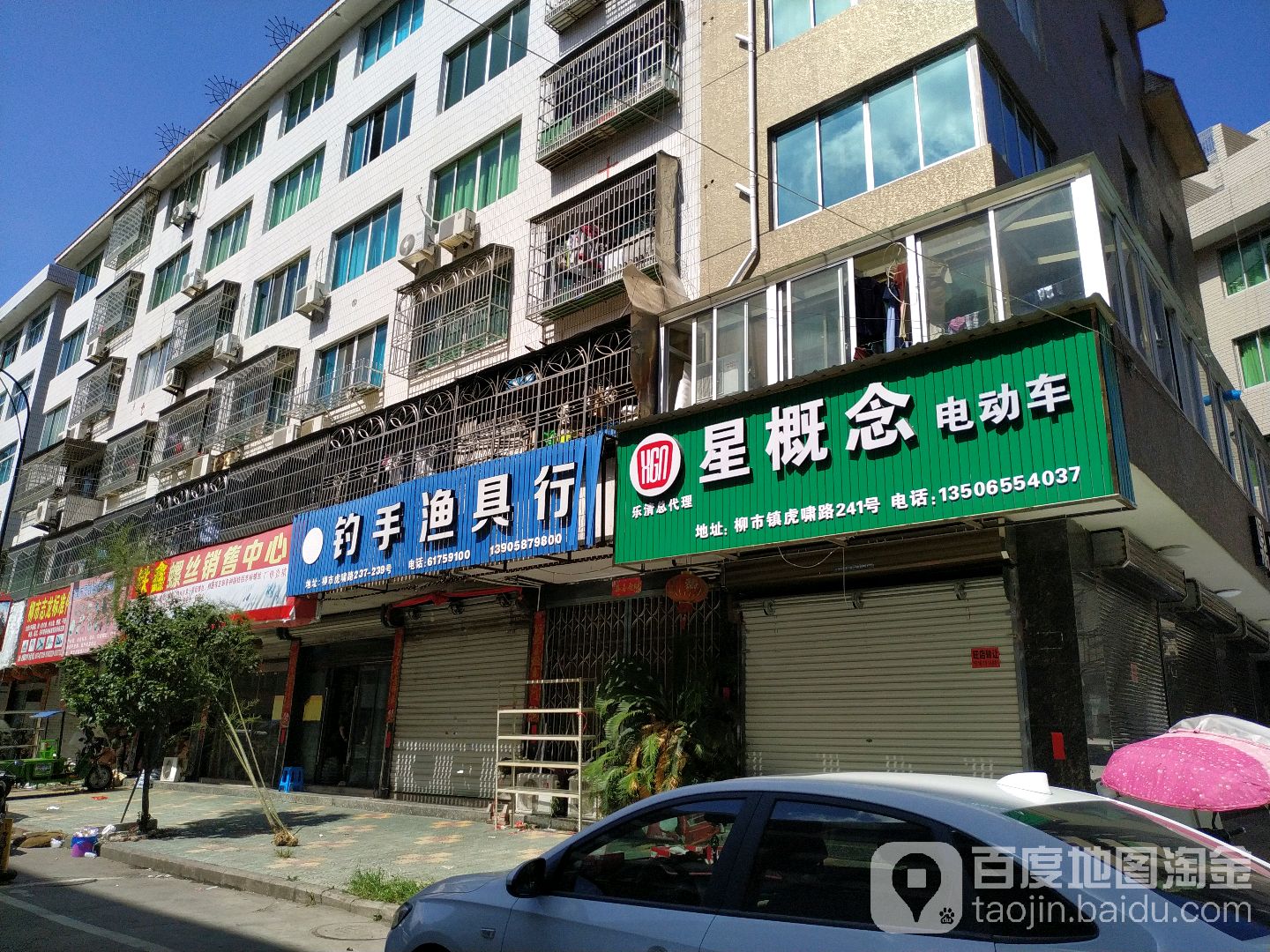 钓手渔具行
