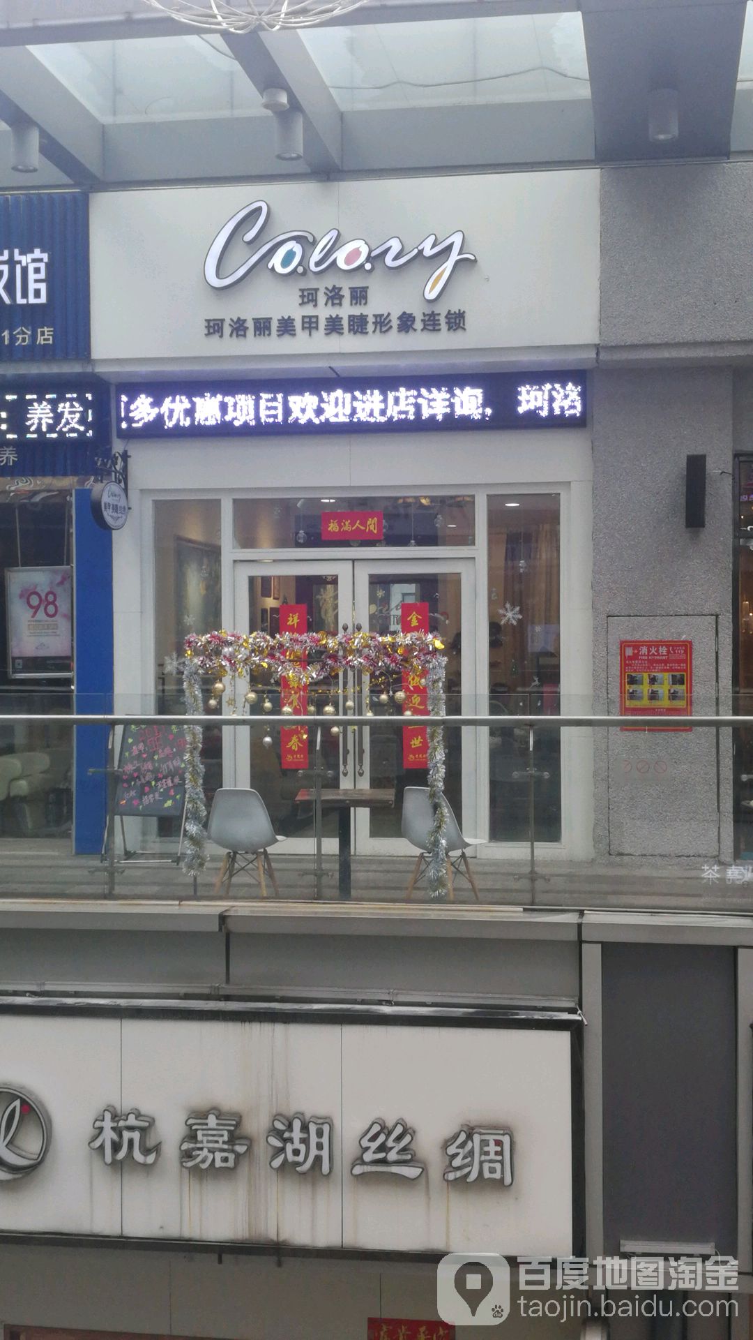 珂洛丽美甲美睫(万达广场合肥包河店)