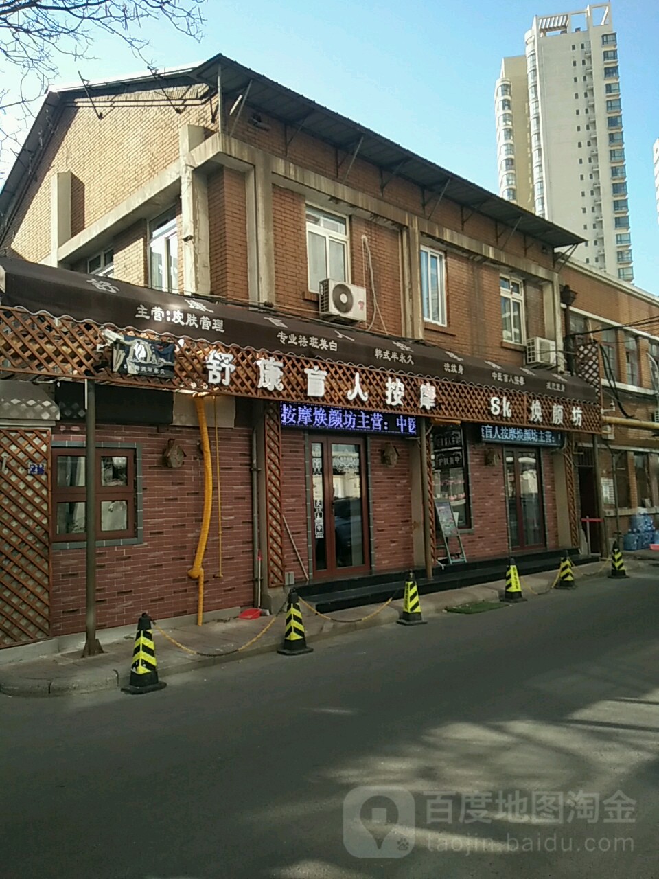 舒康盲人按摩中(山东路)