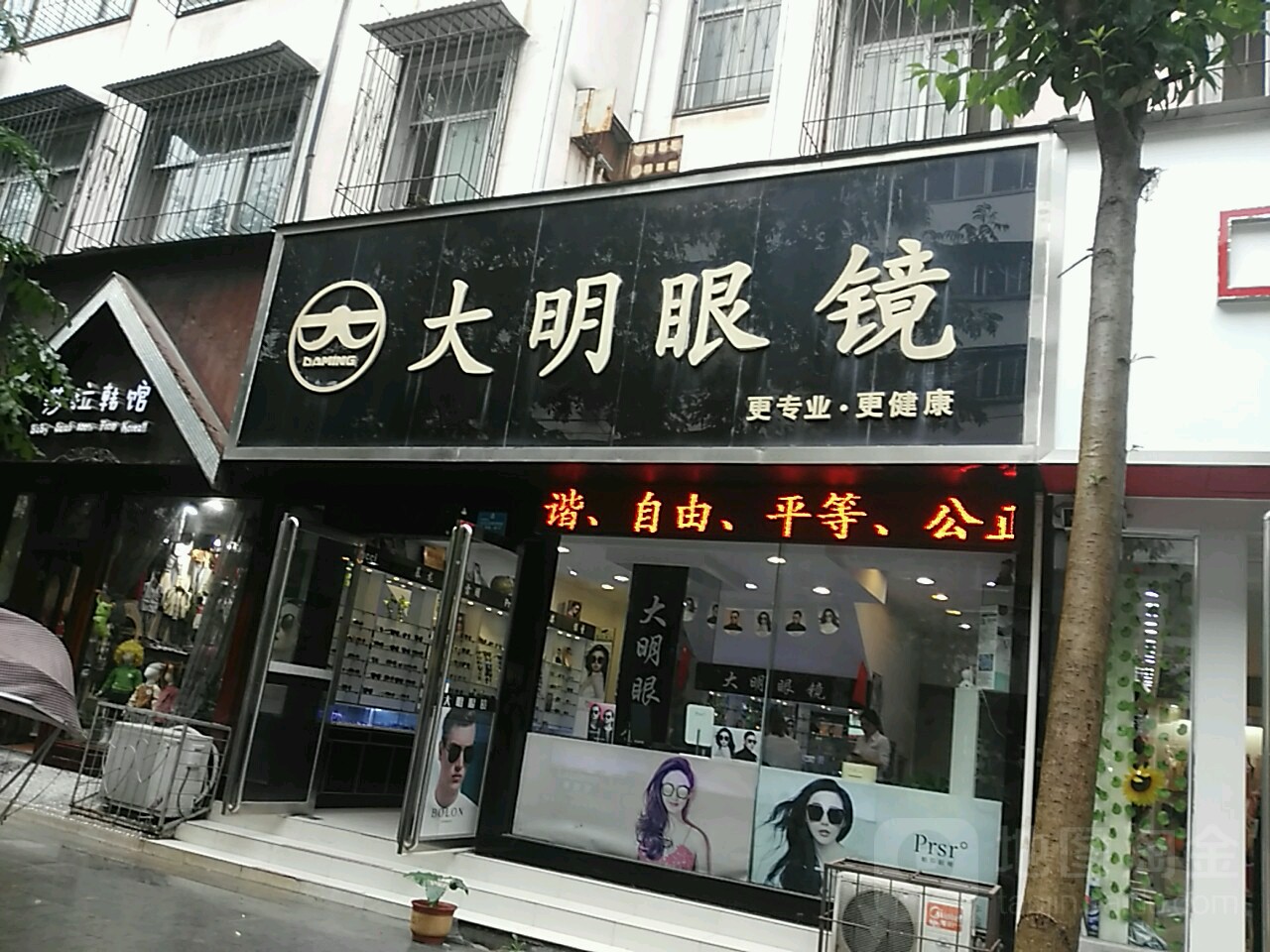 大明眼镜(春晓街店)