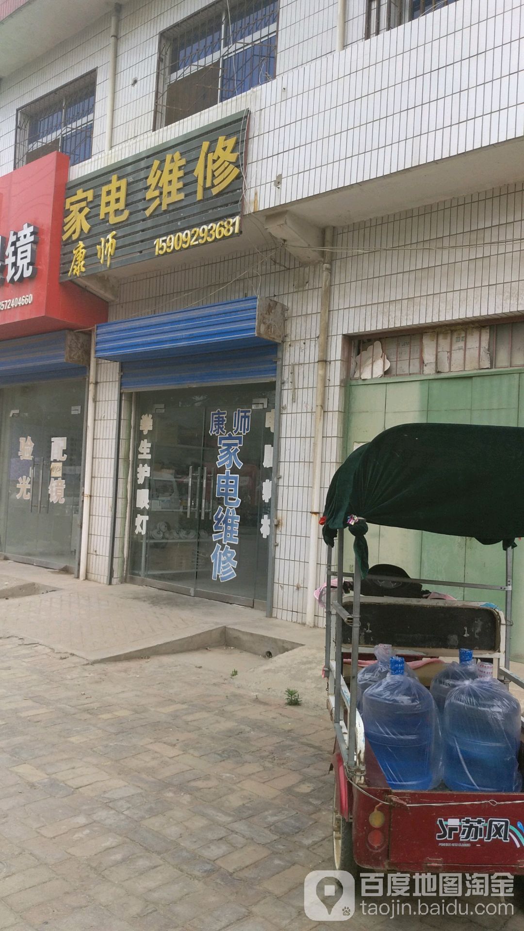 康师家电维修
