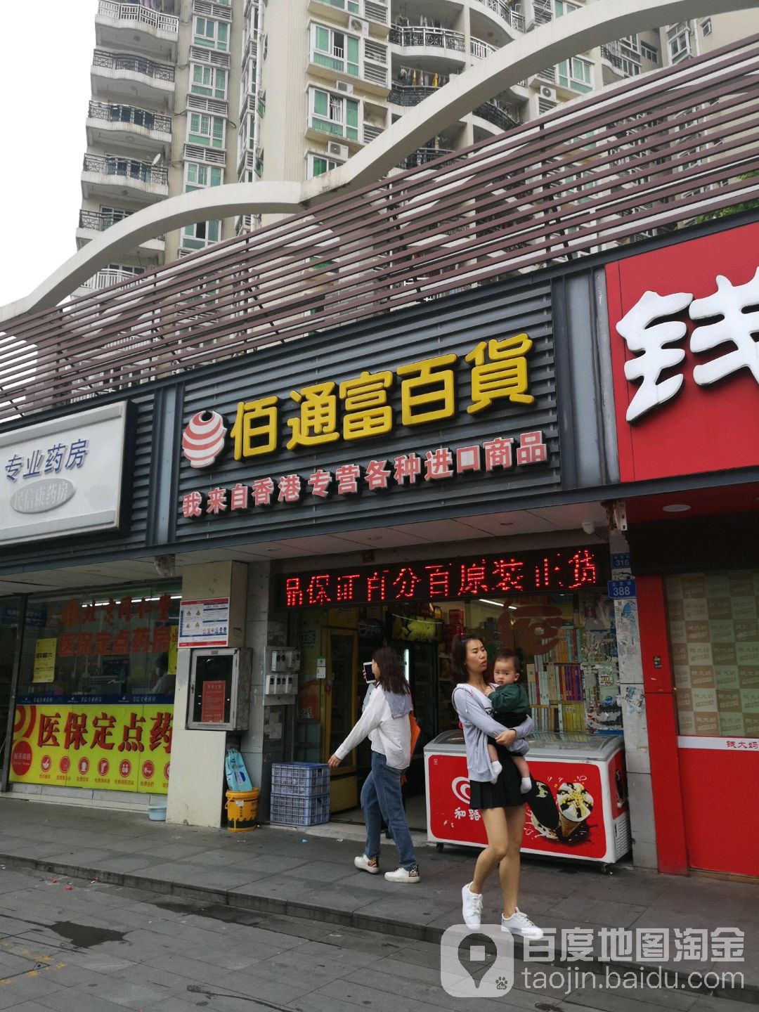 佰通富百货(富通天骏店)