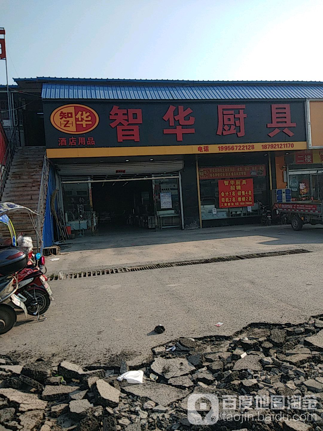 智华厨聚(鲲鹏路店)