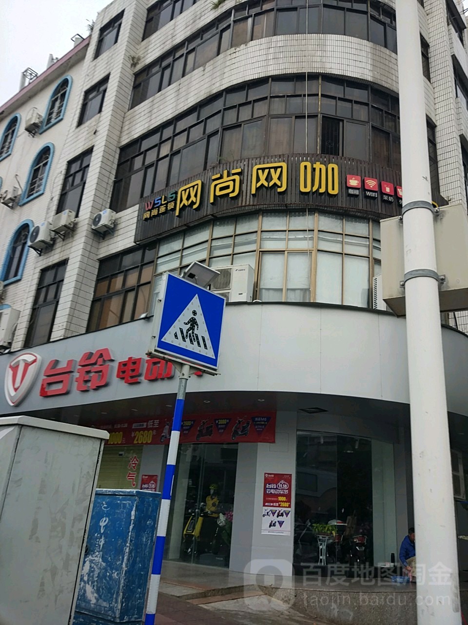 网尚网咖(东风路店)