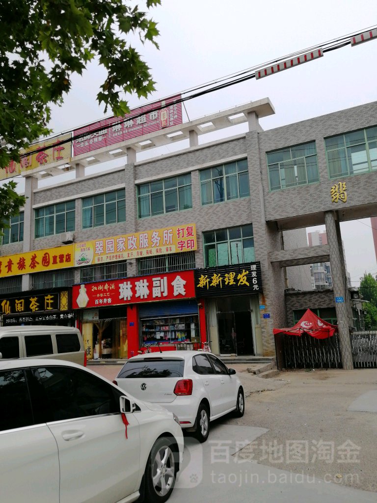 琳琳副食部(华鲁街店)