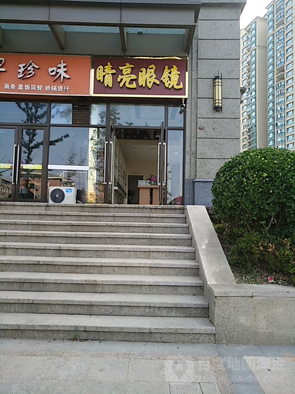 睛亮眼睛(恒大影城闻涛路店)