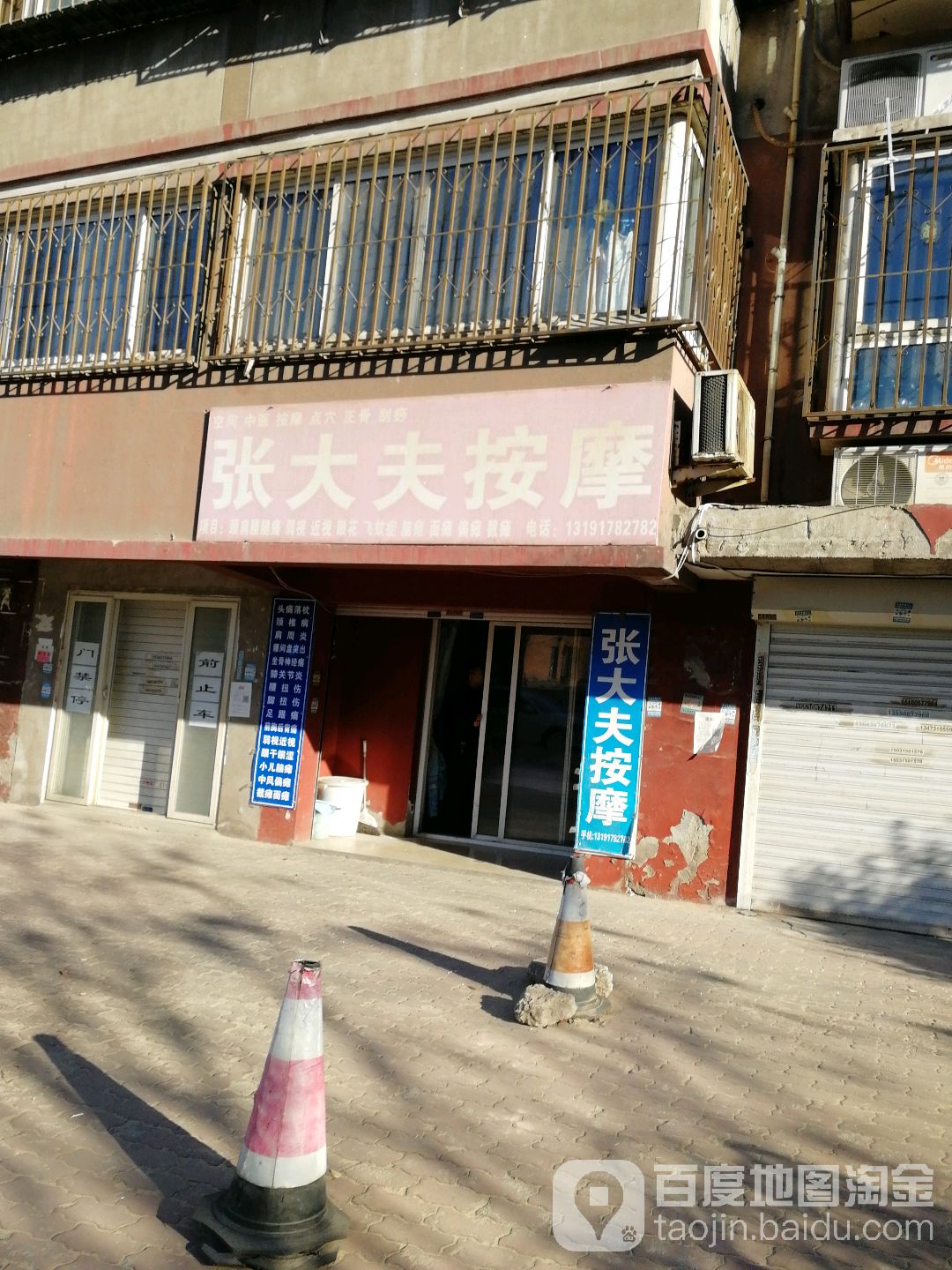 上大夫按摩