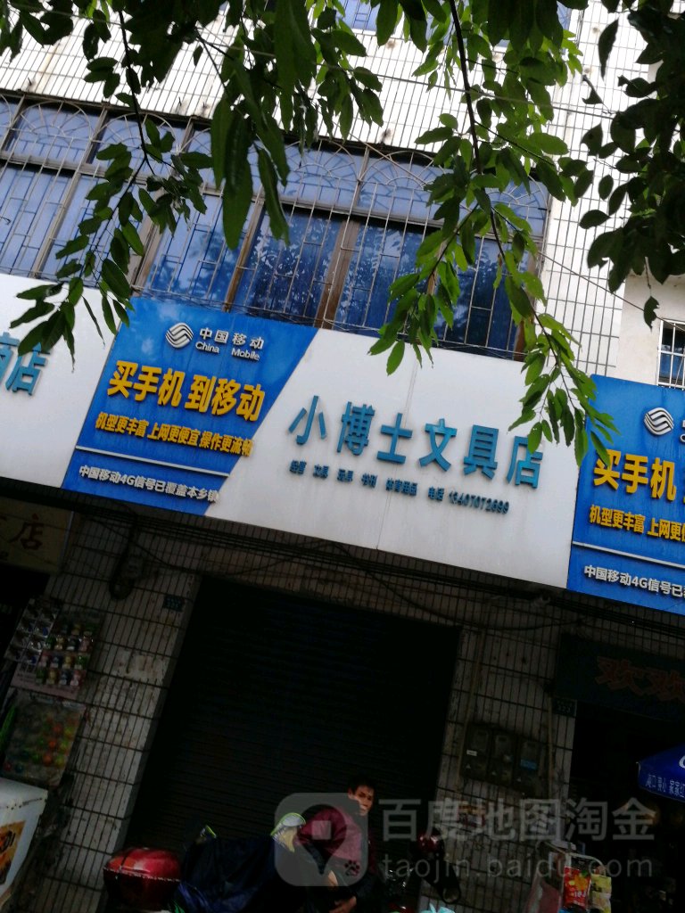 小博士文具店(新城大道店)