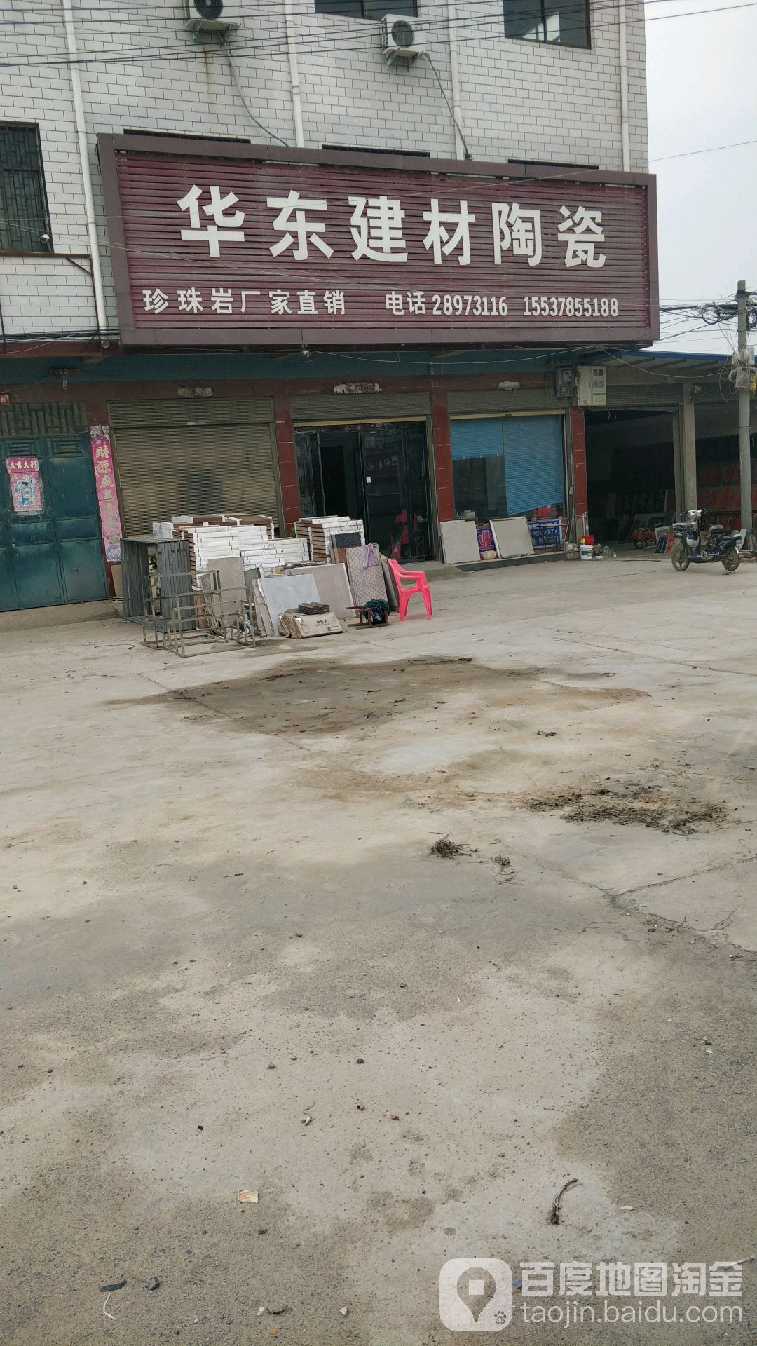 华东建材陶瓷
