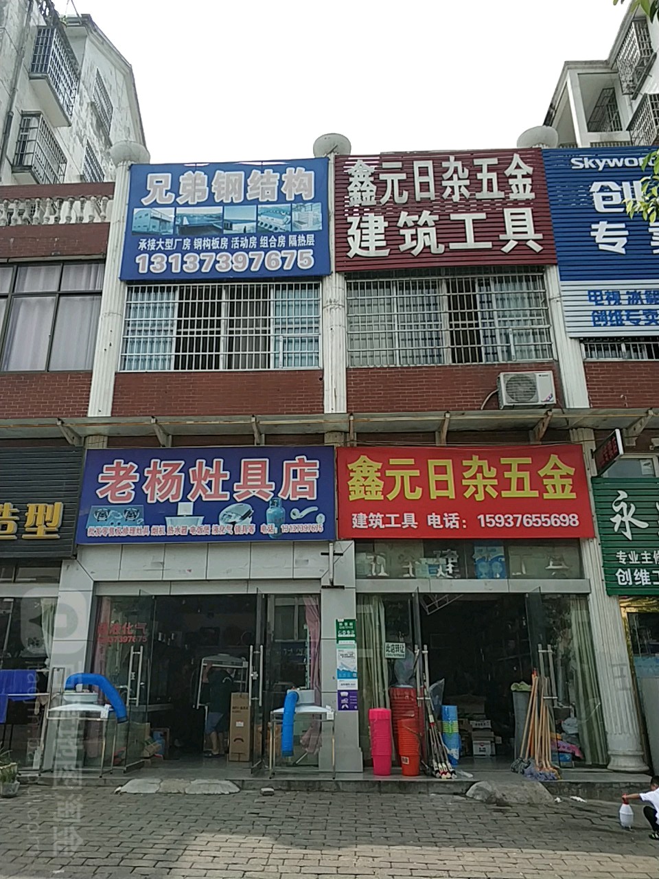 新县老杨灶具店