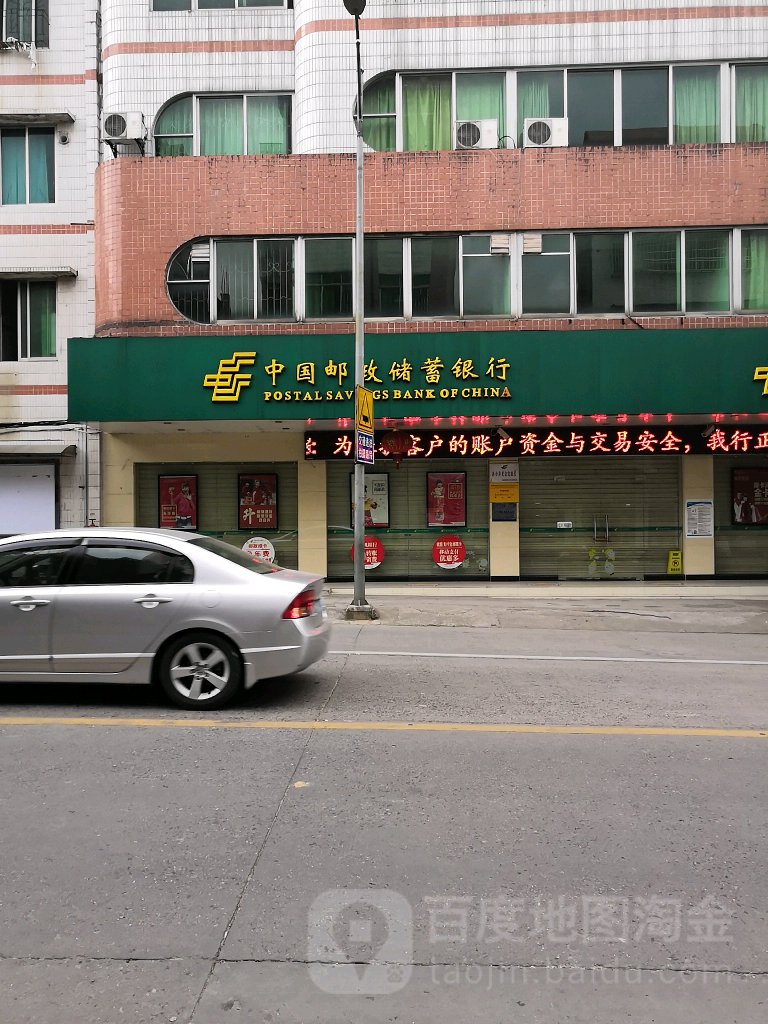 中國郵政儲蓄銀行連南瑤族自治縣朝陽路營業所