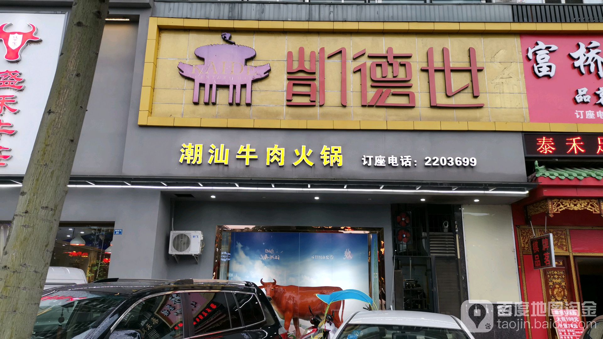 潮汕牛肉火锅(上水湾店)