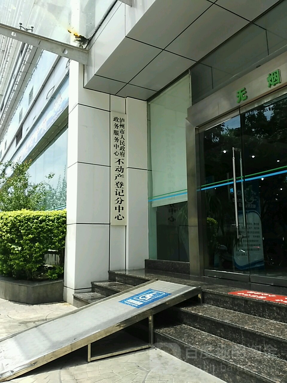 泸州市人民政府政务服务中心不动产登记分中心