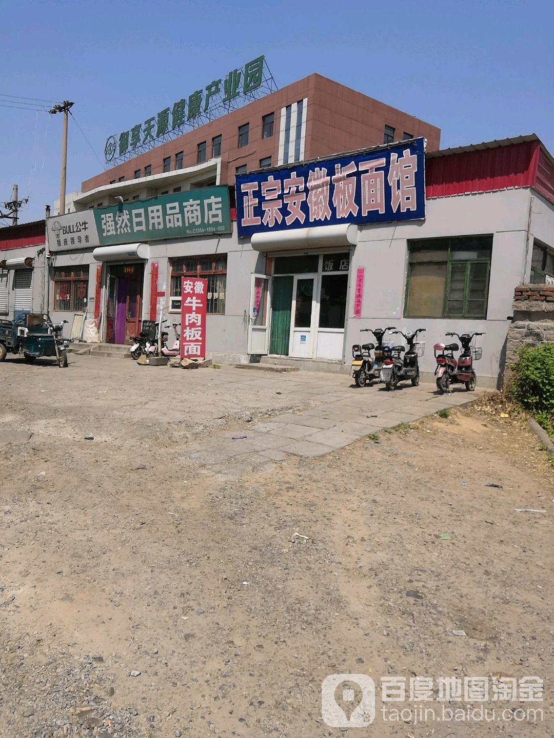 强然日用品商店