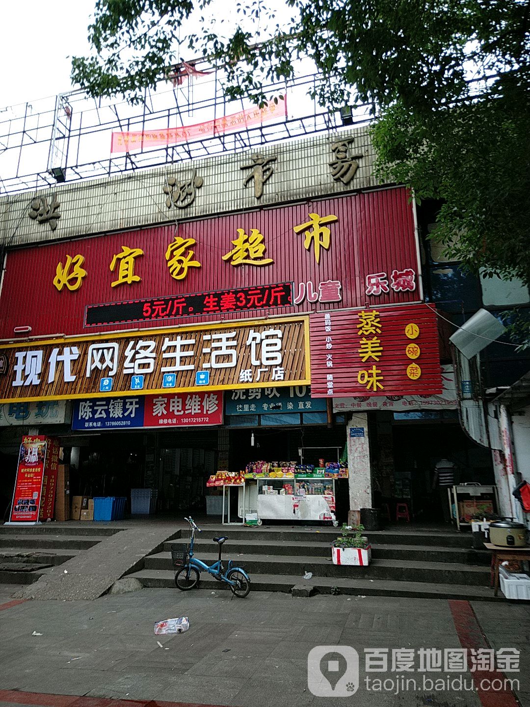 现代网络生活馆(纸厂店)
