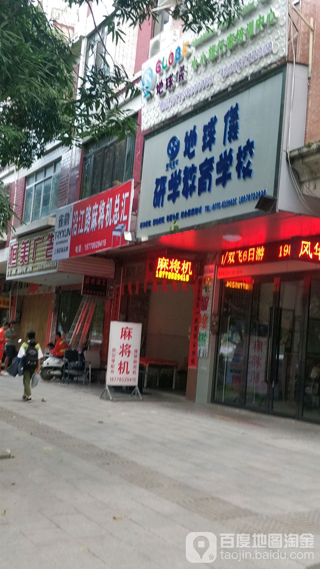 沿江路麻将机总汇