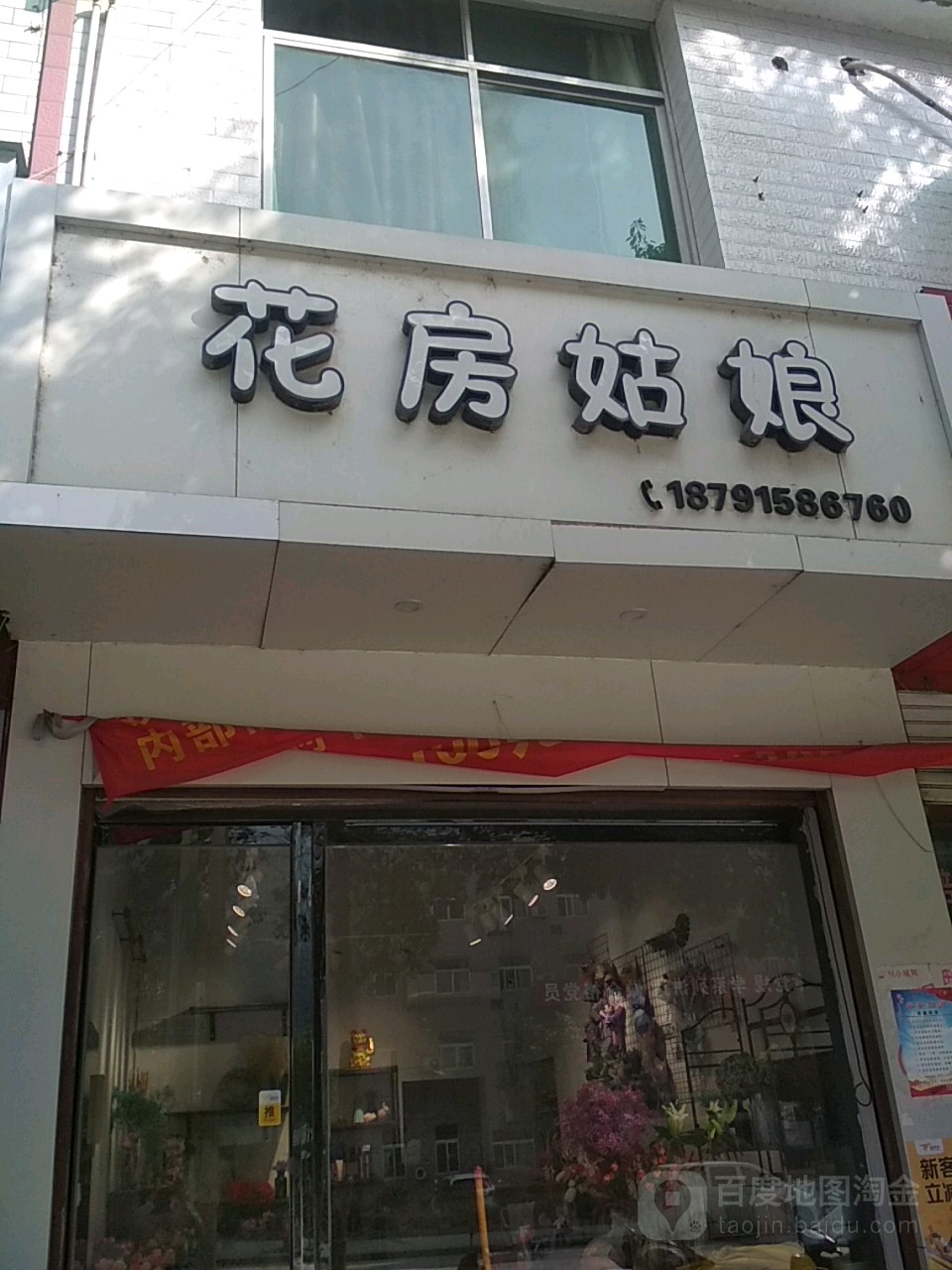 花房姑娘(新正街店)