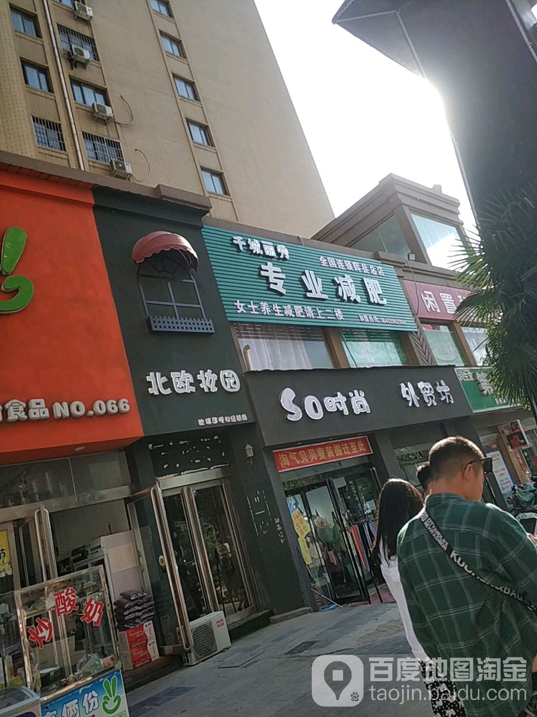 千成丽秀专业减肥(辉县二店)