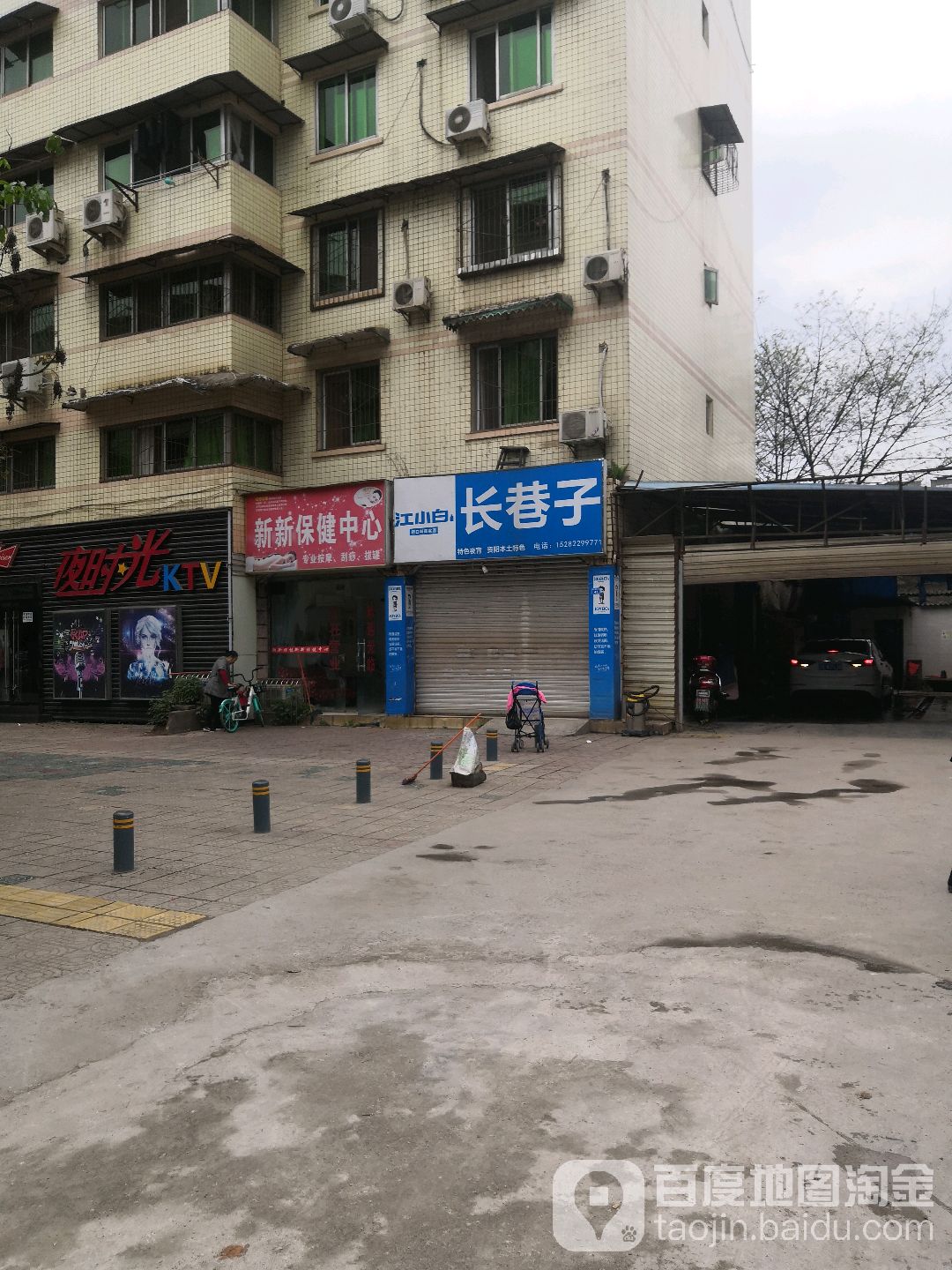新新阳保健中心