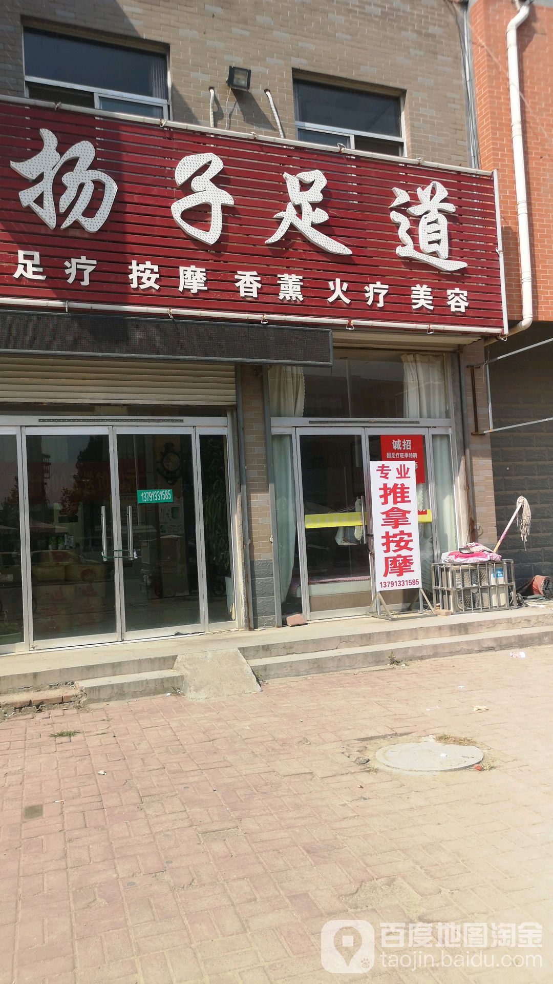 扬子足道