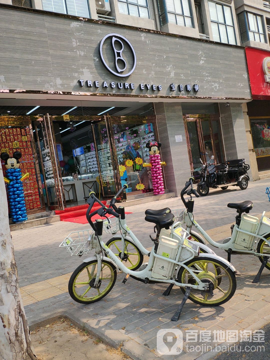 宝目眼睛(金耀路店)
