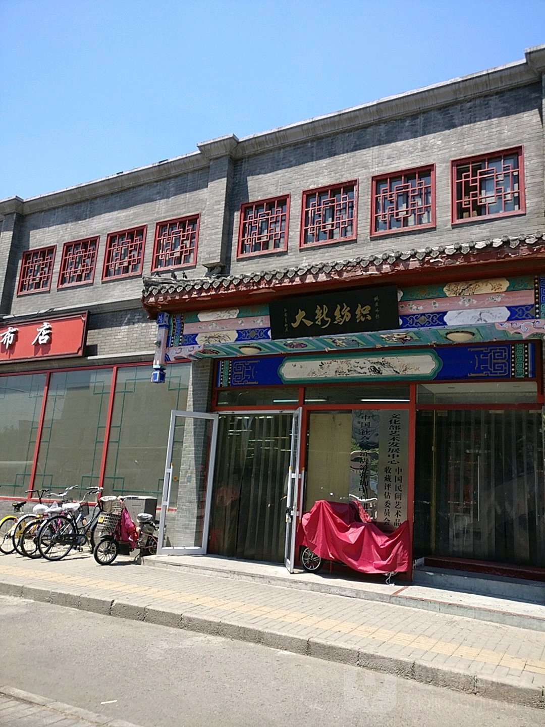 大新纺织品东四布店