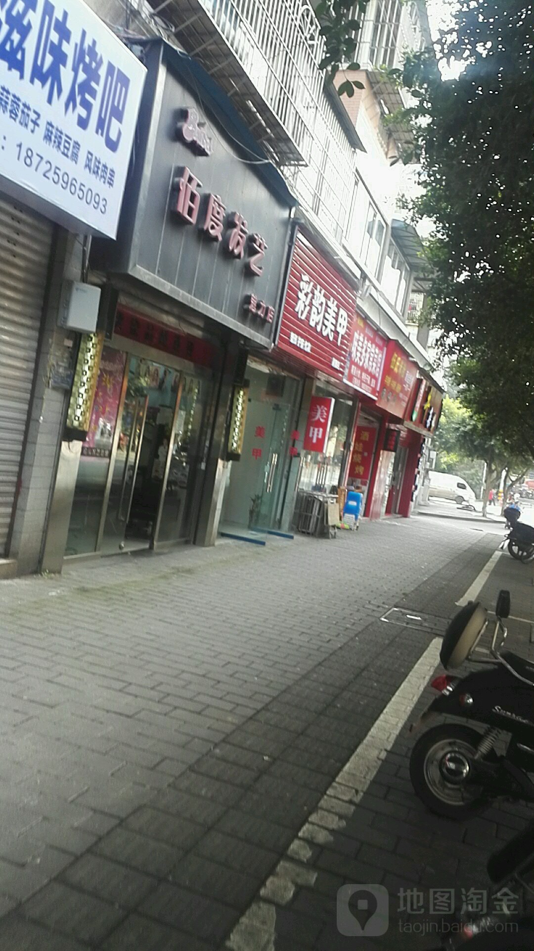 佰度发艺社(魅力店)