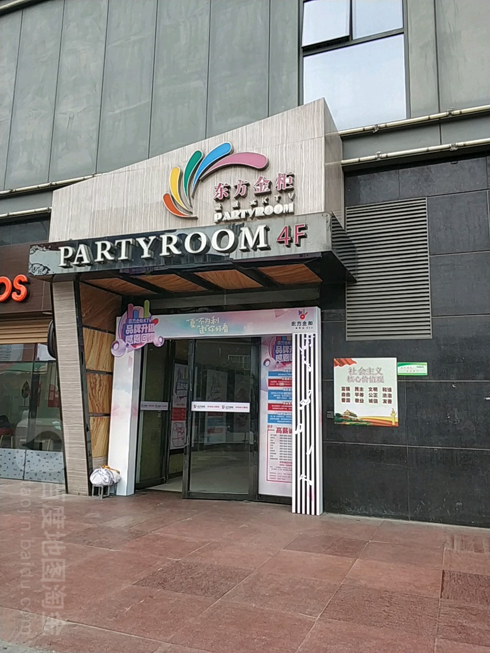 东方金柜KTV(印象汇店)