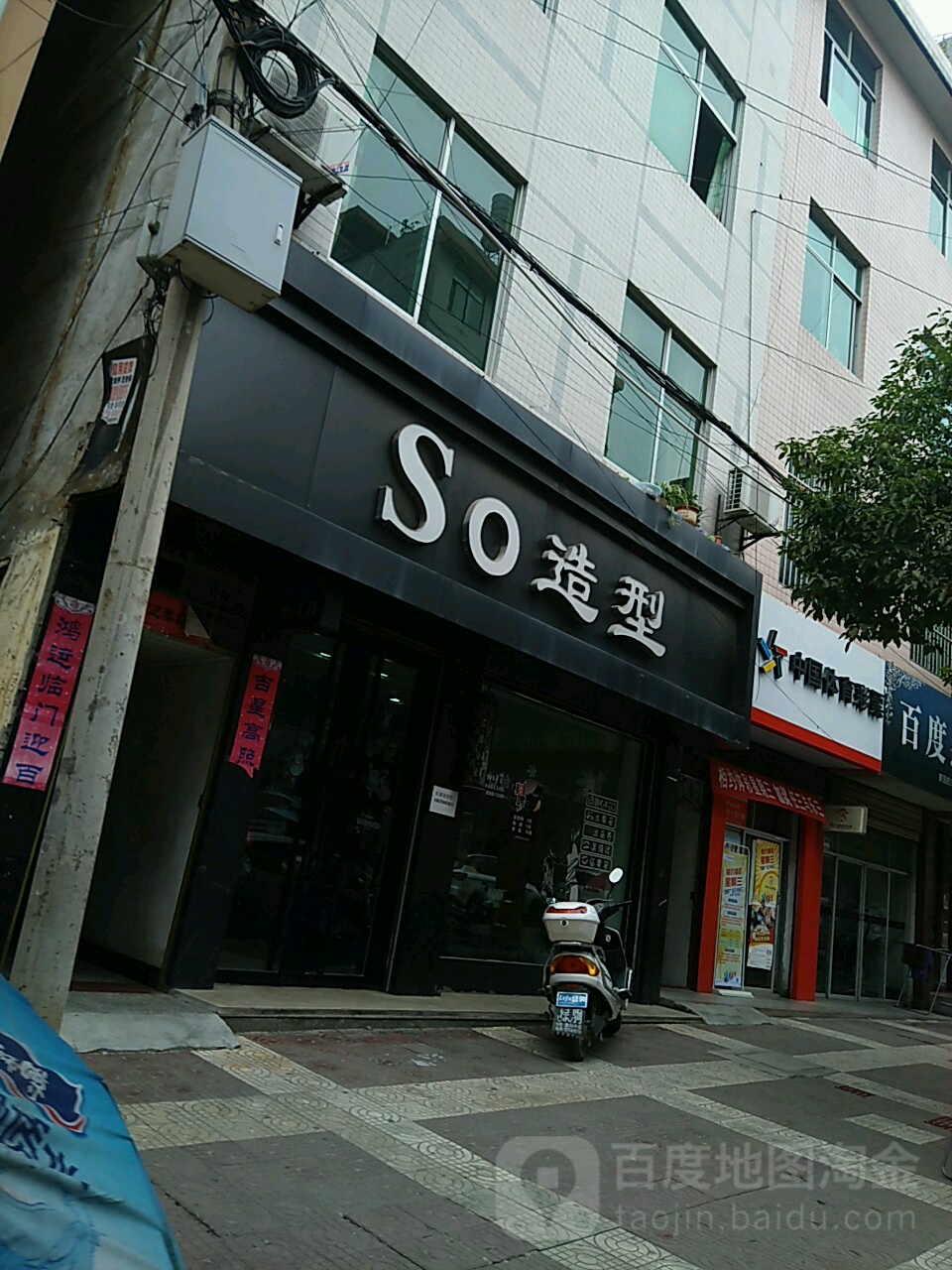 so号造型(资生堂染烫名店)