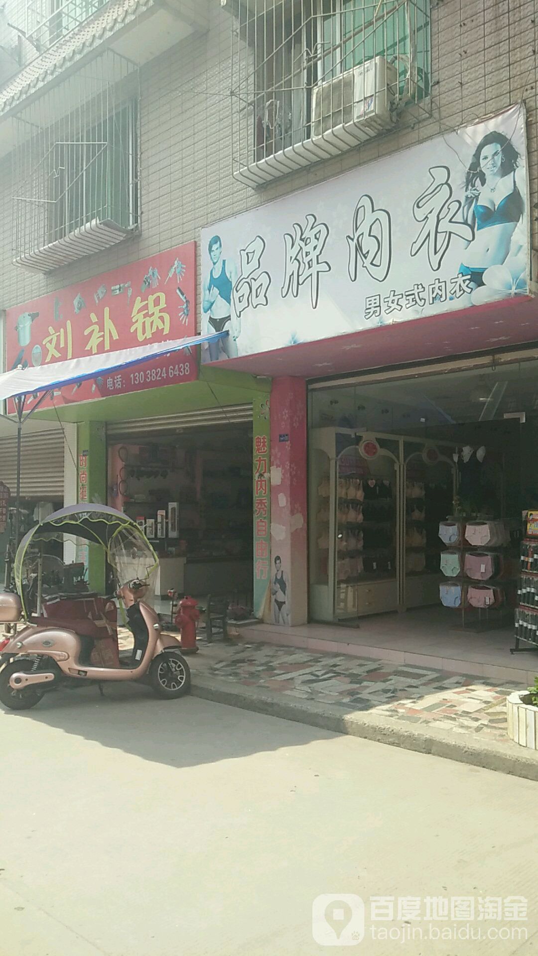 品牌内衣(北街店)