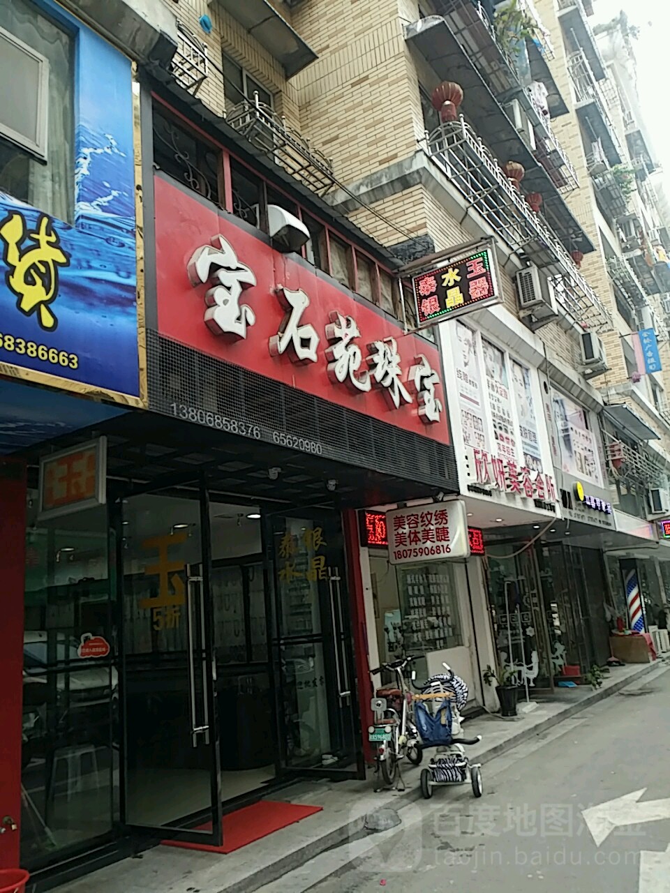 宝石苑珠宝