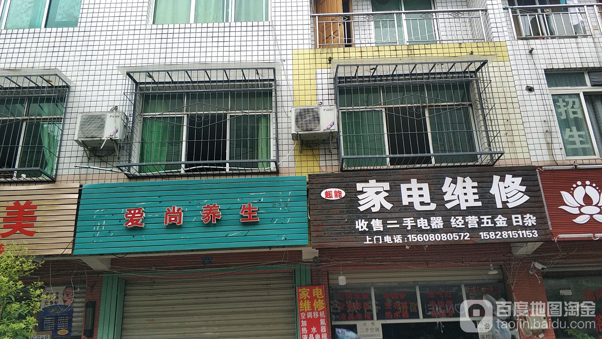 家电维修