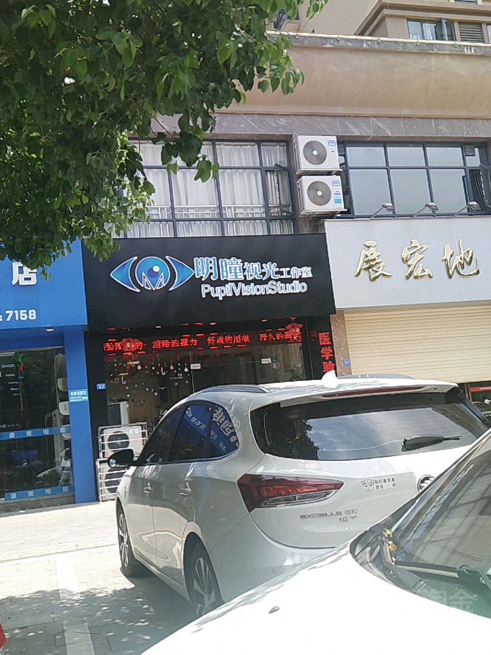 明瞳视光工作日