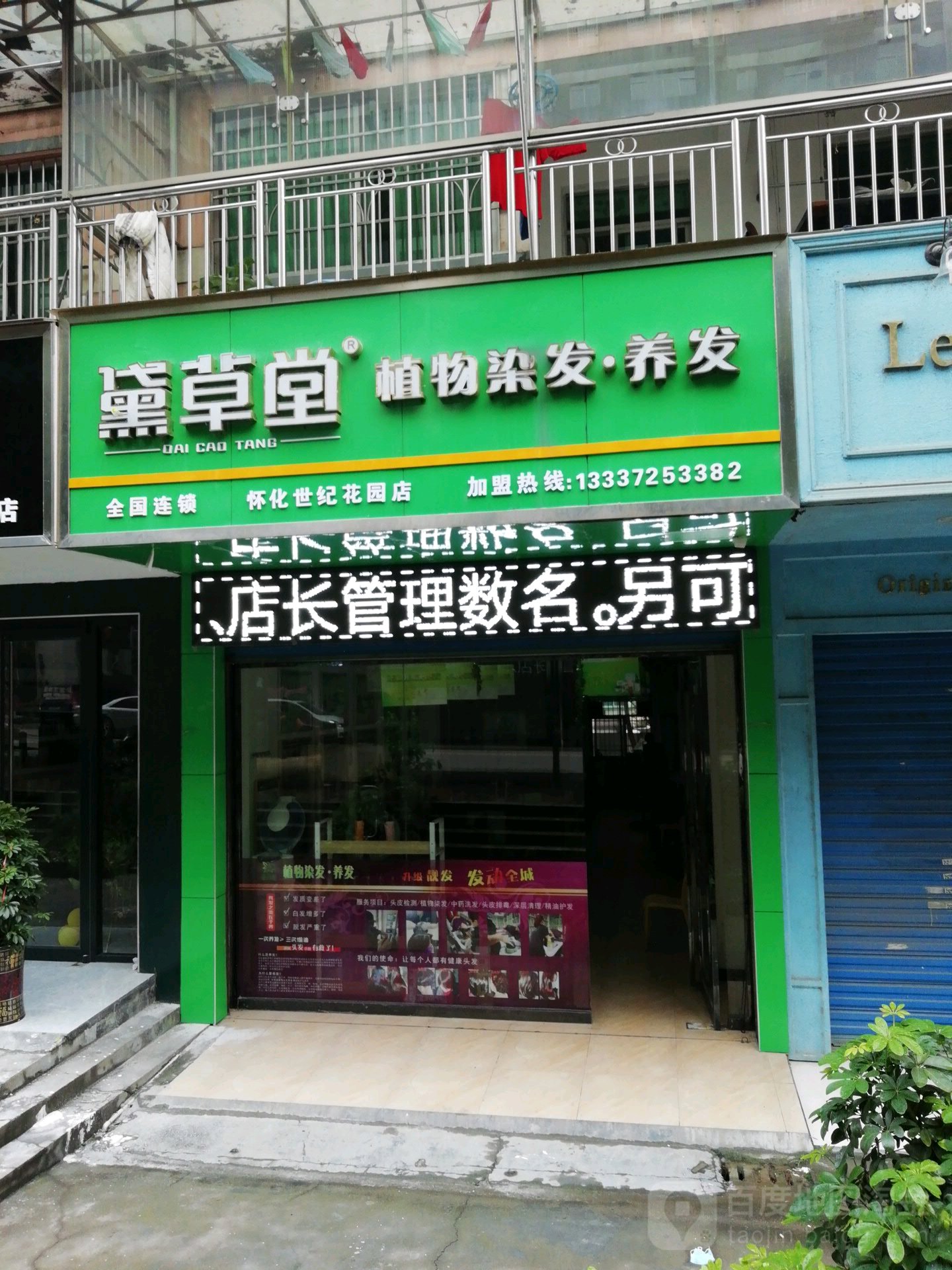 黛草堂植物养发养发(怀化旗舰店)