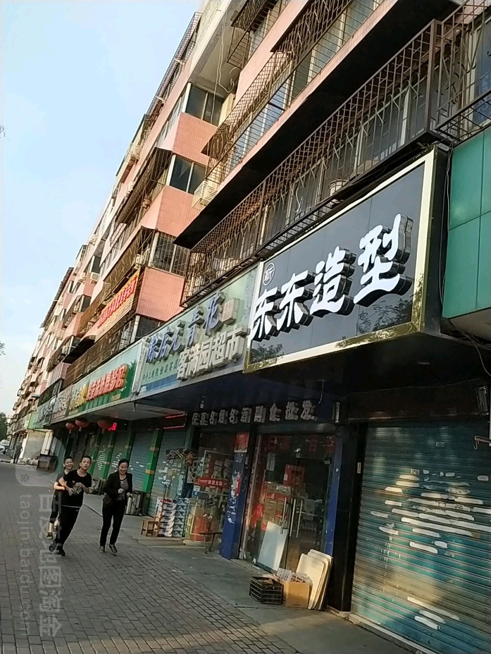 客满园超市(工业北路店)