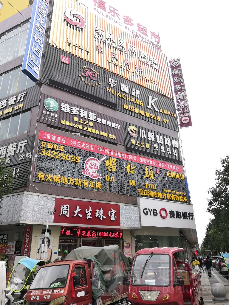 贵州银行(平坝支行)