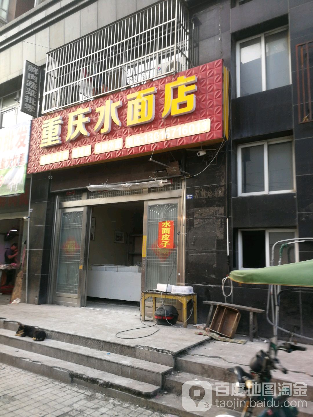 重庆市水面店(丽都新寓店)
