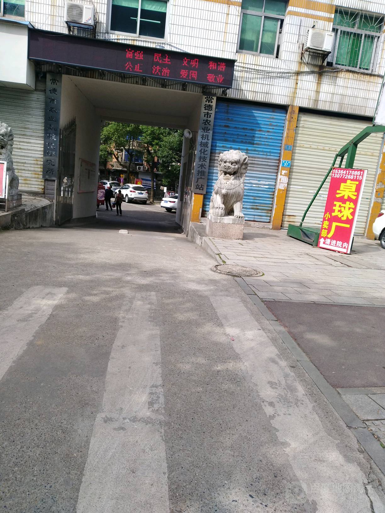 常德市农业机械化技术推广站