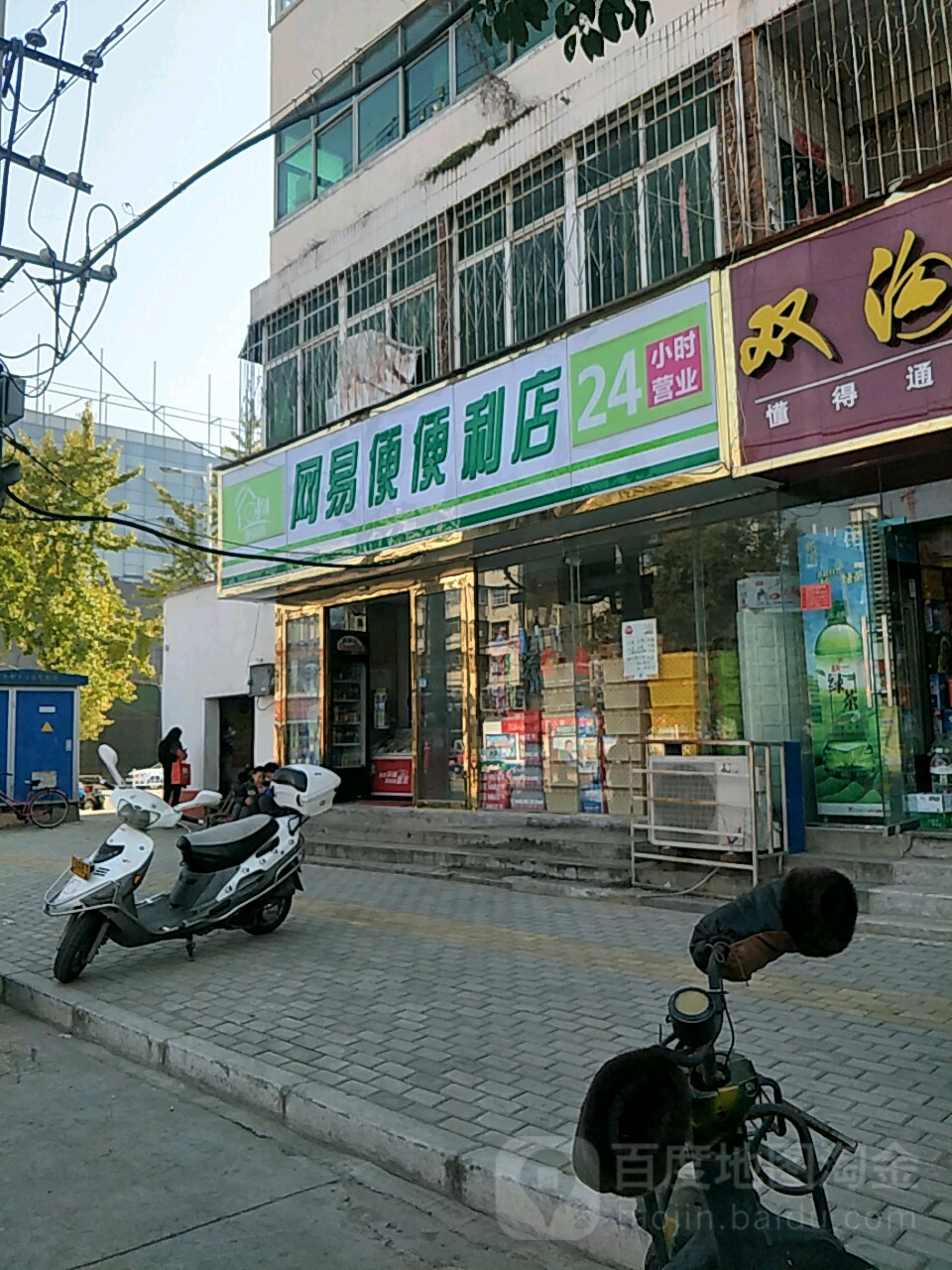 网易便便利店