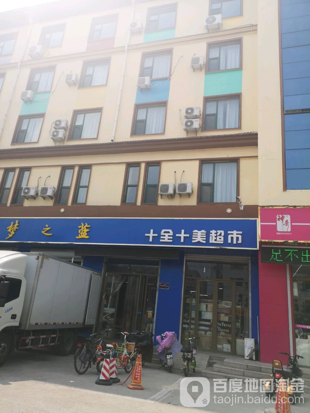 十全十美超市(黄河六路店)