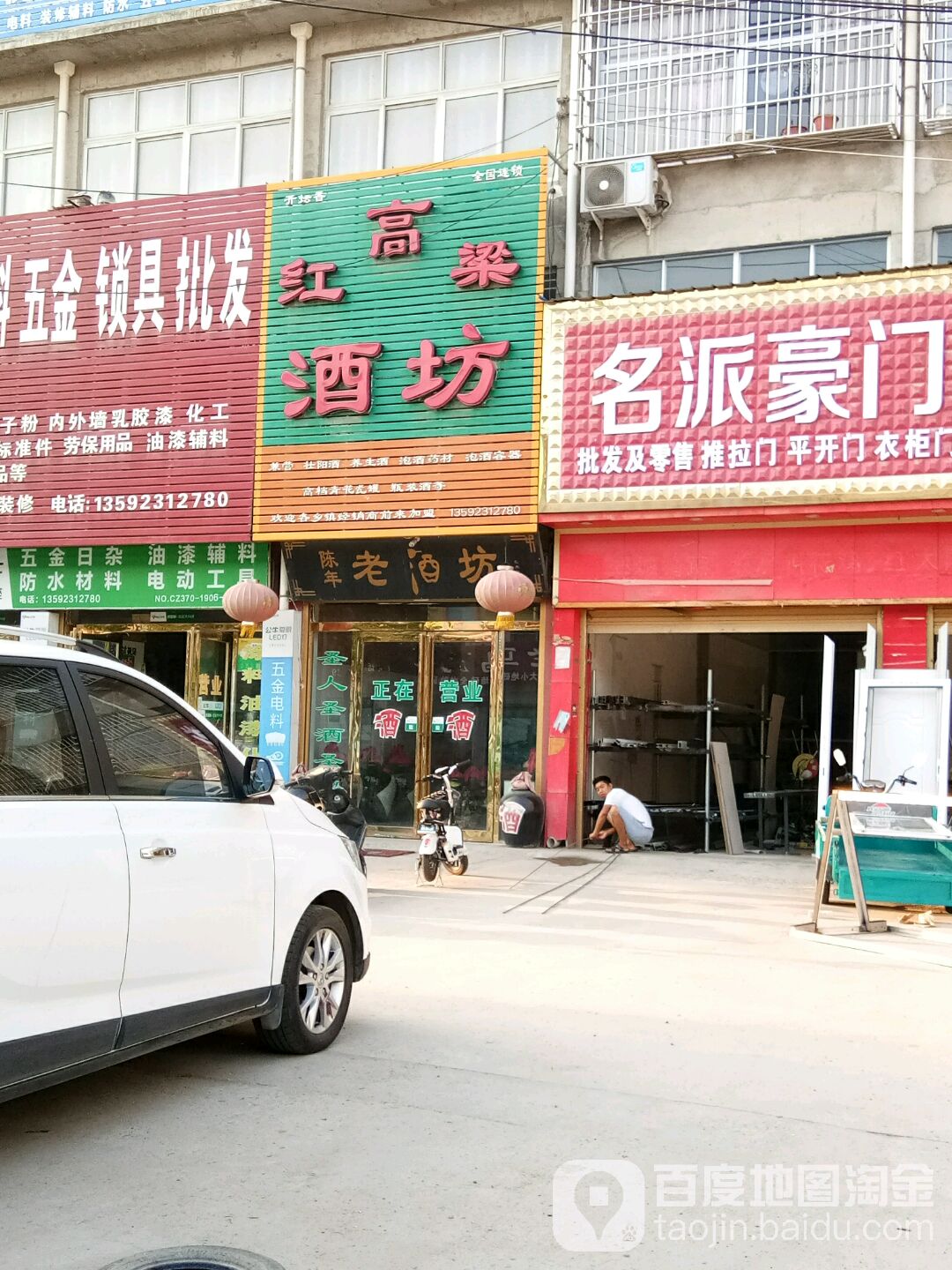 红高粱酒坊(和平路店)