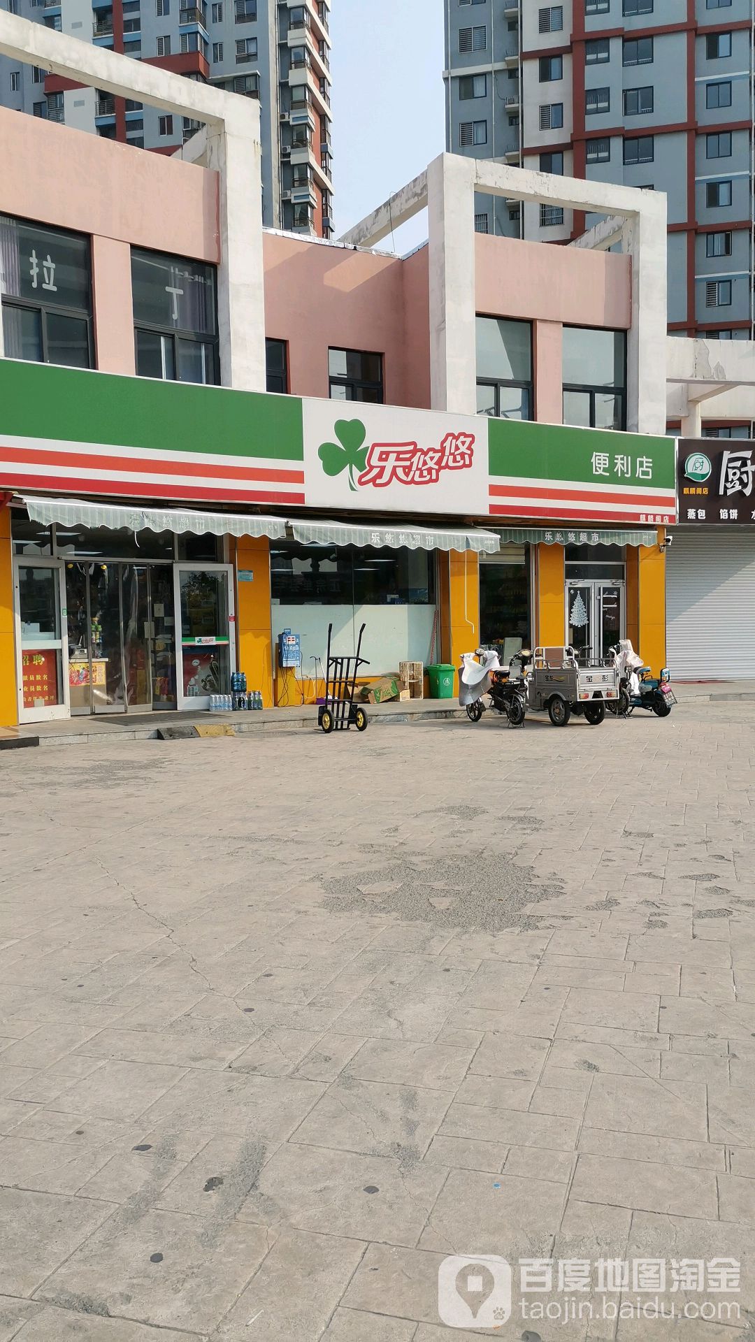 乐悠悠便利店(麒麟阁店)