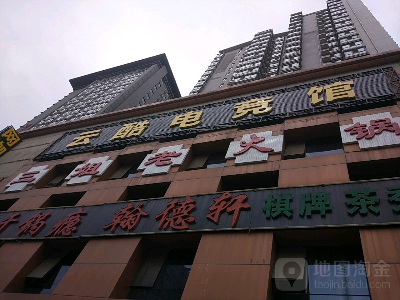 云酷电竞馆