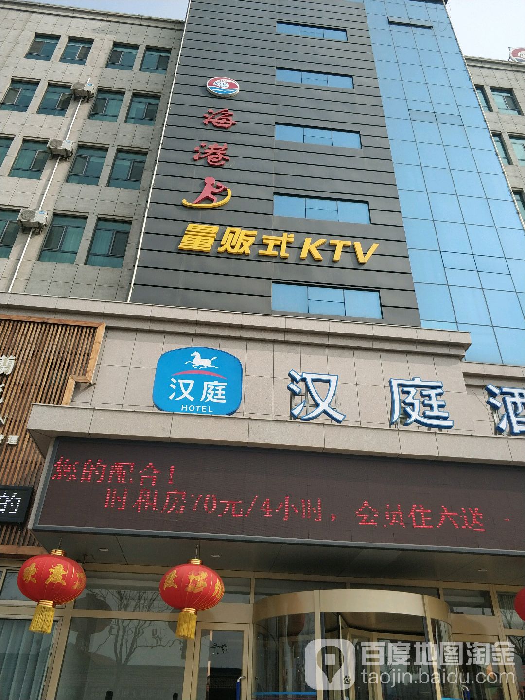 海港量贩式KTV