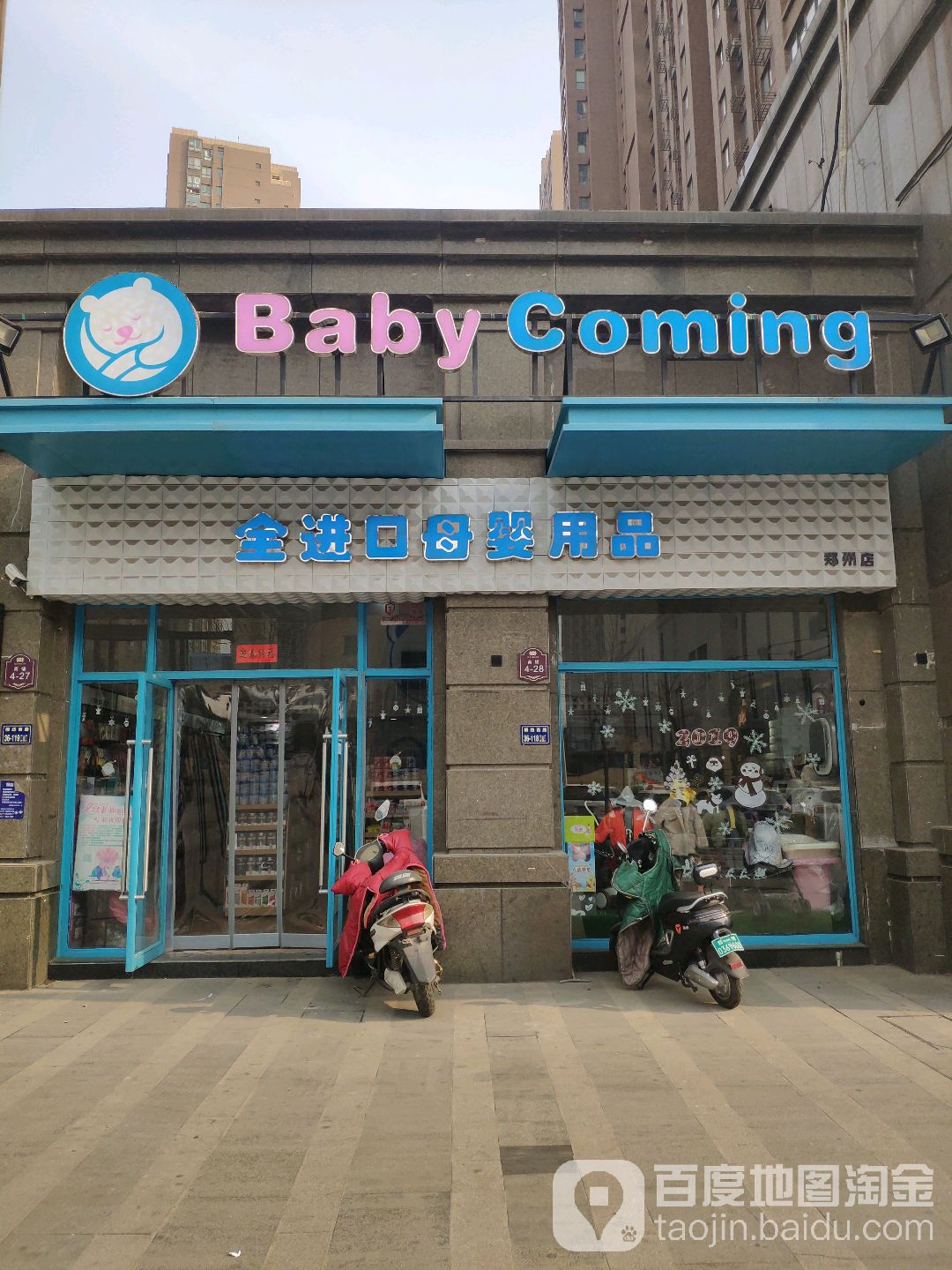 babycoming全进口母婴用品(郑州店)