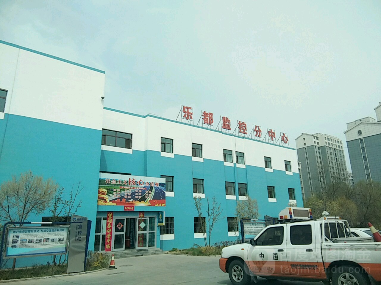 青海省高等级公路建设管理局监控分中心(乐都服务区)