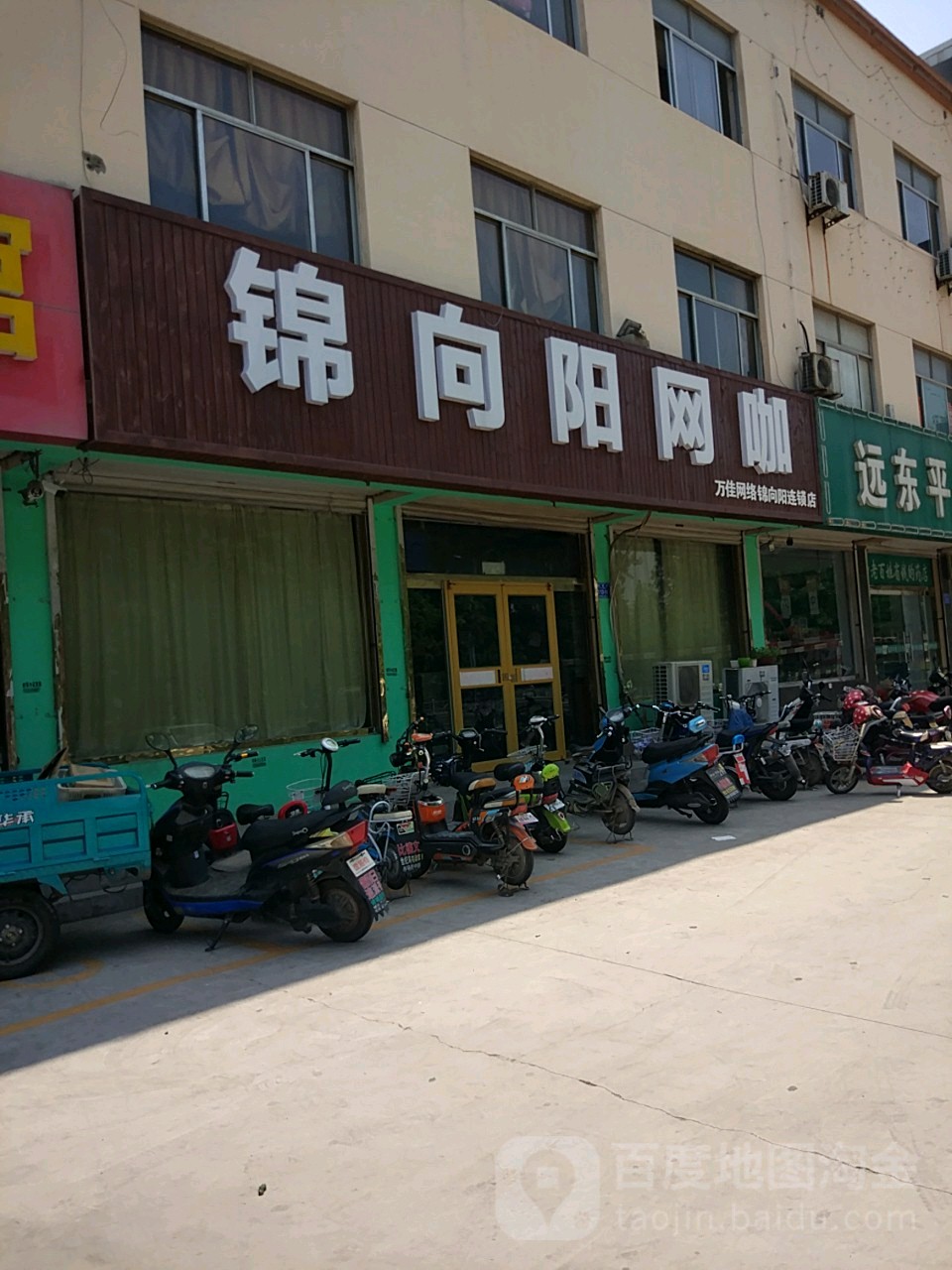 锦向阳网咖