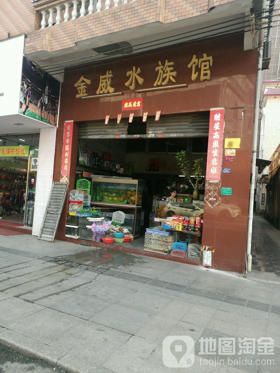 金威水族馆