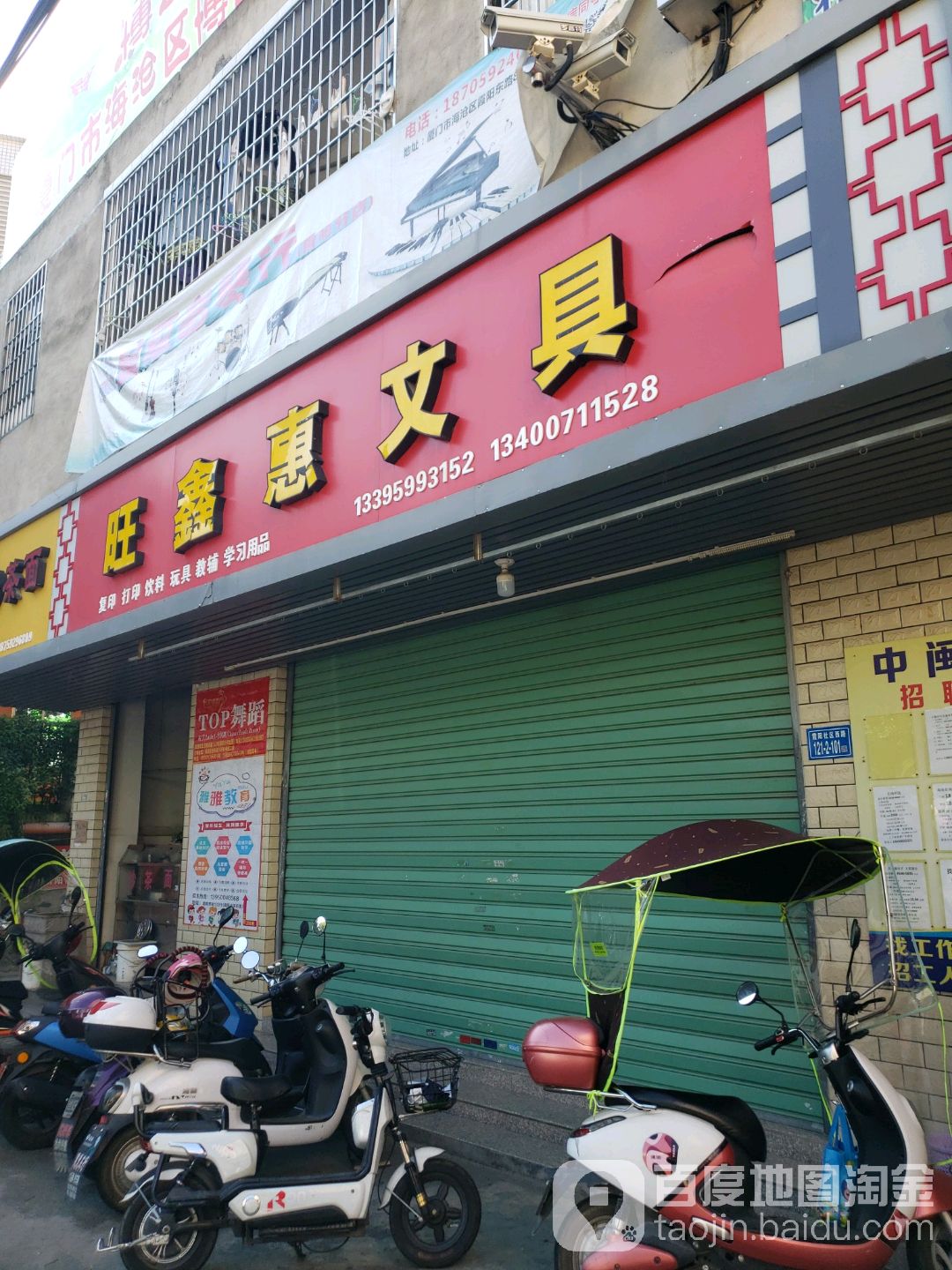 旺鑫惠玩具店